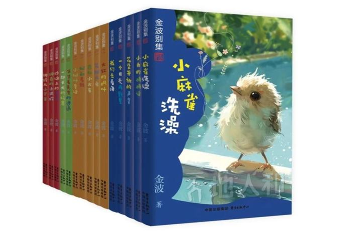 90歲兒童文學作家金波談寫作：筆下常帶感情，紙上鋪滿陽光